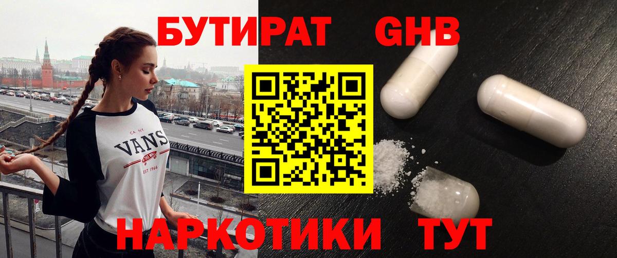 Кизляр  Бутират BDO 33%  Вход с VPN 
