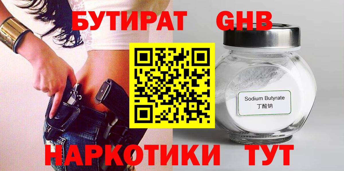БУТИРАТ 1.4BDO Кизляр