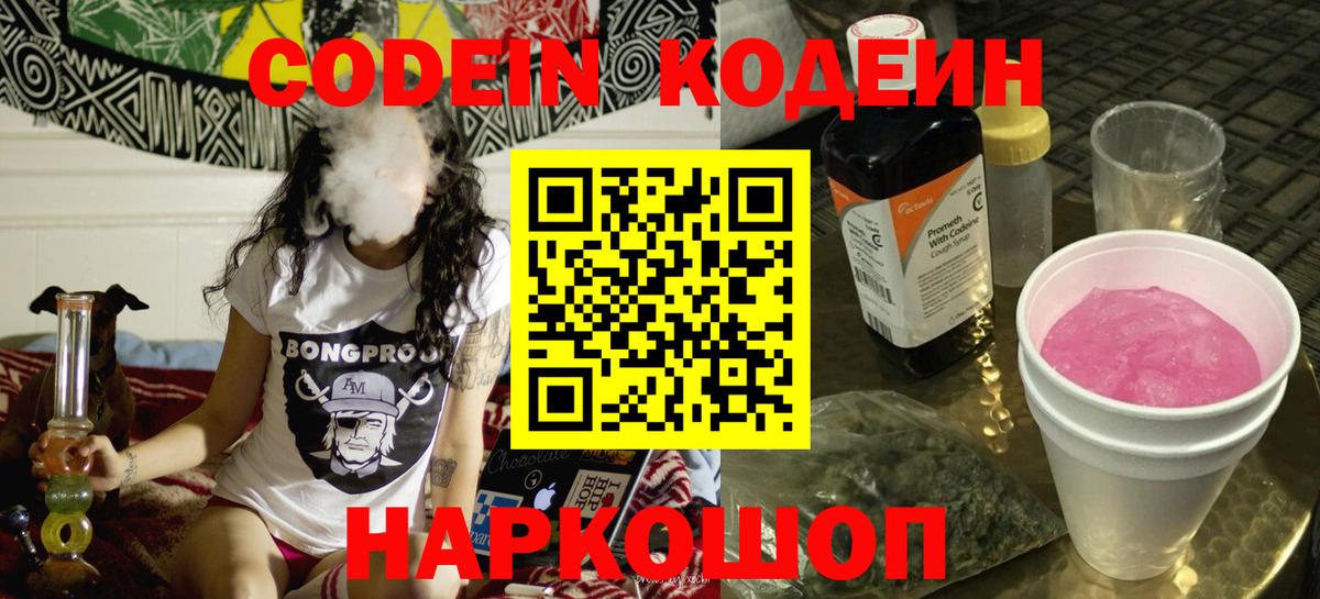 Codein напиток Lean (лин)  Вход с VPN  Кизляр 