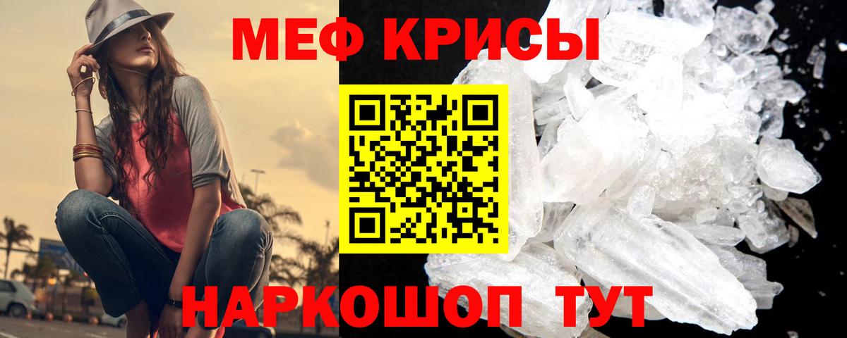 Мефедрон кристаллы Кизляр