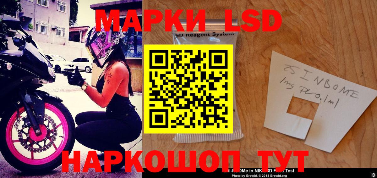 Марки NBOMe 1,8мг Кизляр