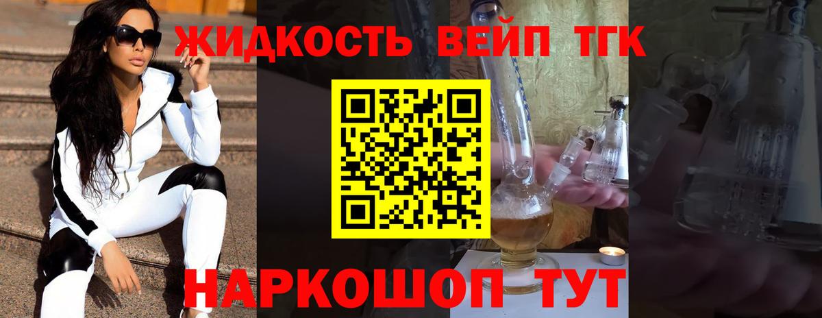 Дистиллят ТГК вейп Кизляр